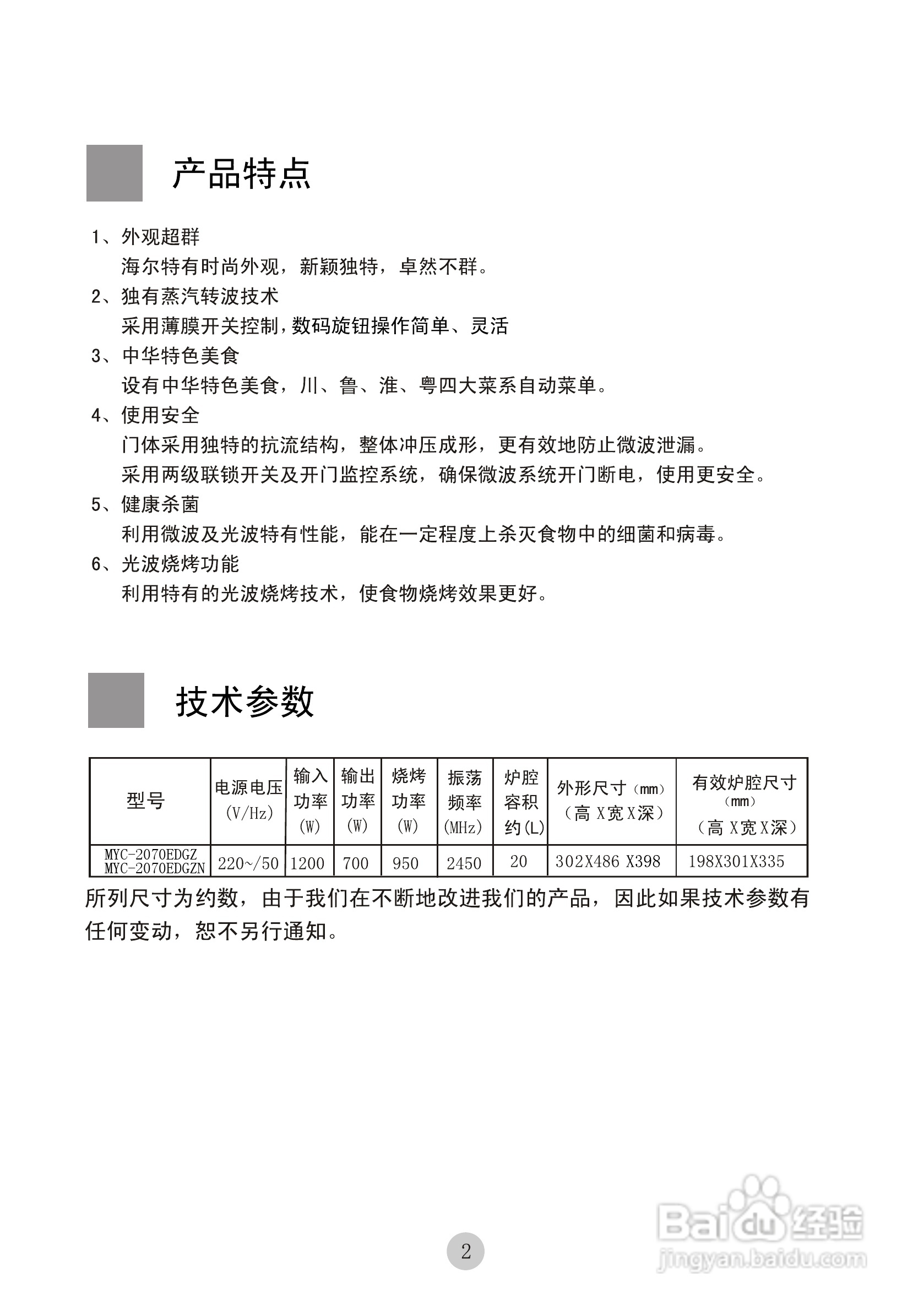 海尔家用微波炉MYC-2070EDGZ使用说明书:[1]