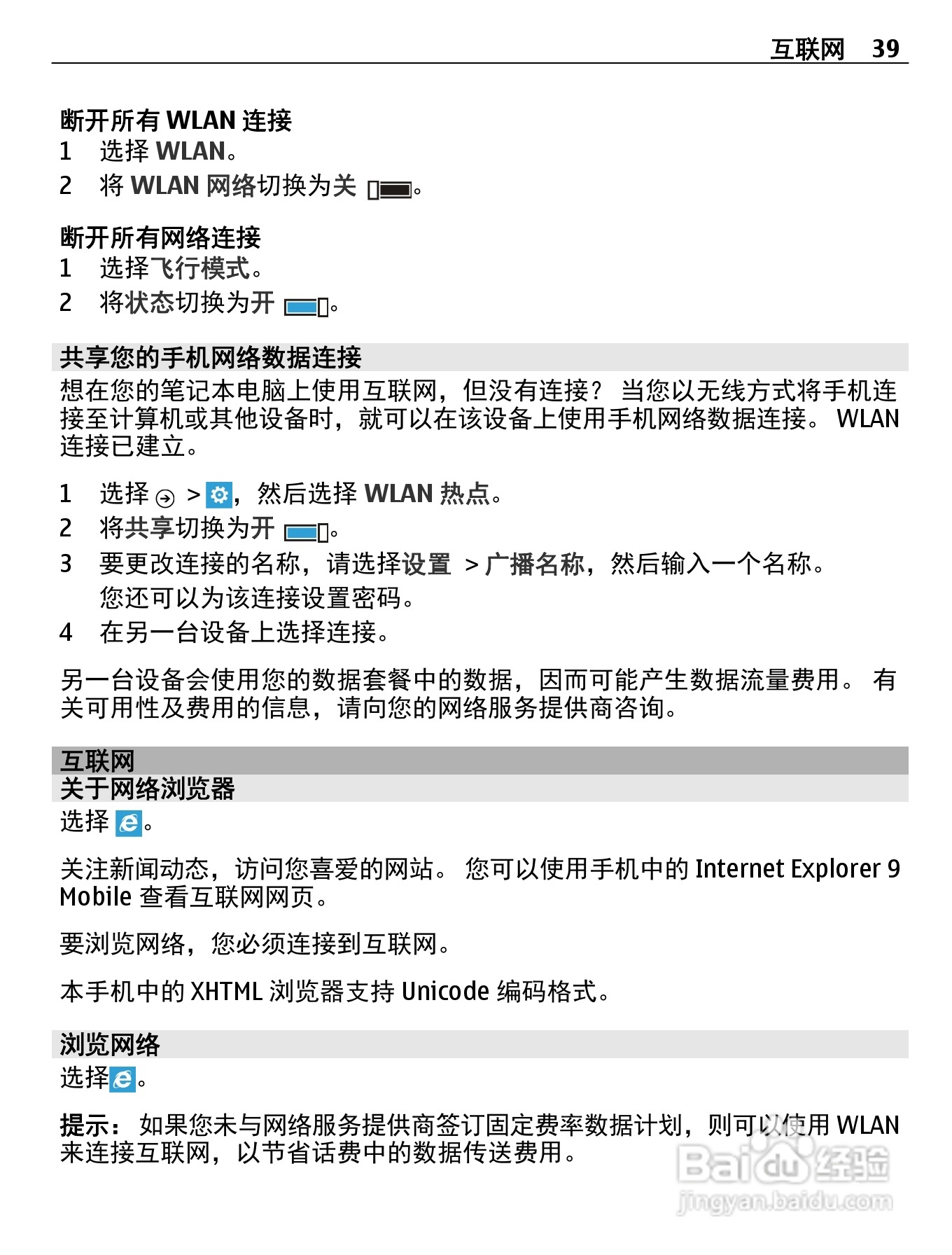 诺基亚Nokia Lumia 610手机使用说明书:[4]