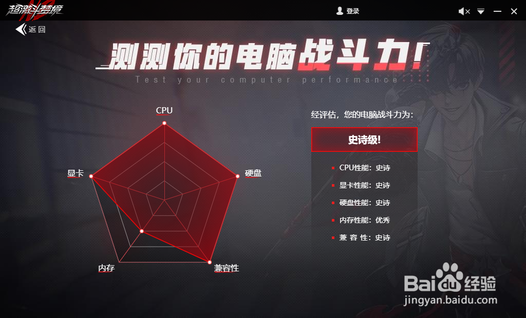 超激斗梦境怎么检测电脑跑分性能