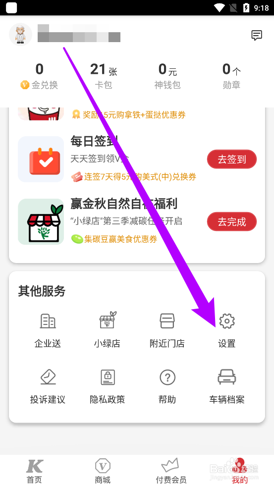 肯德基APP中如何申请注销账号
