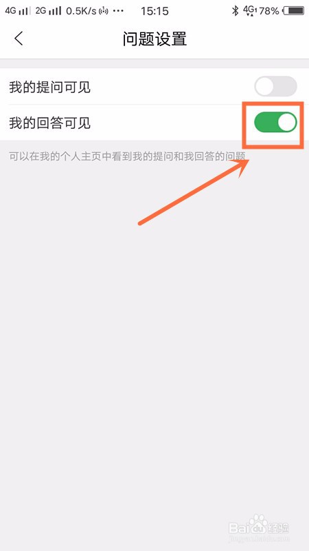 百度知道如何设置个人主页中我的回答不可见
