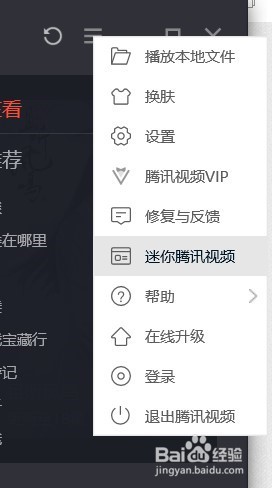 如何开启迷你腾讯视频