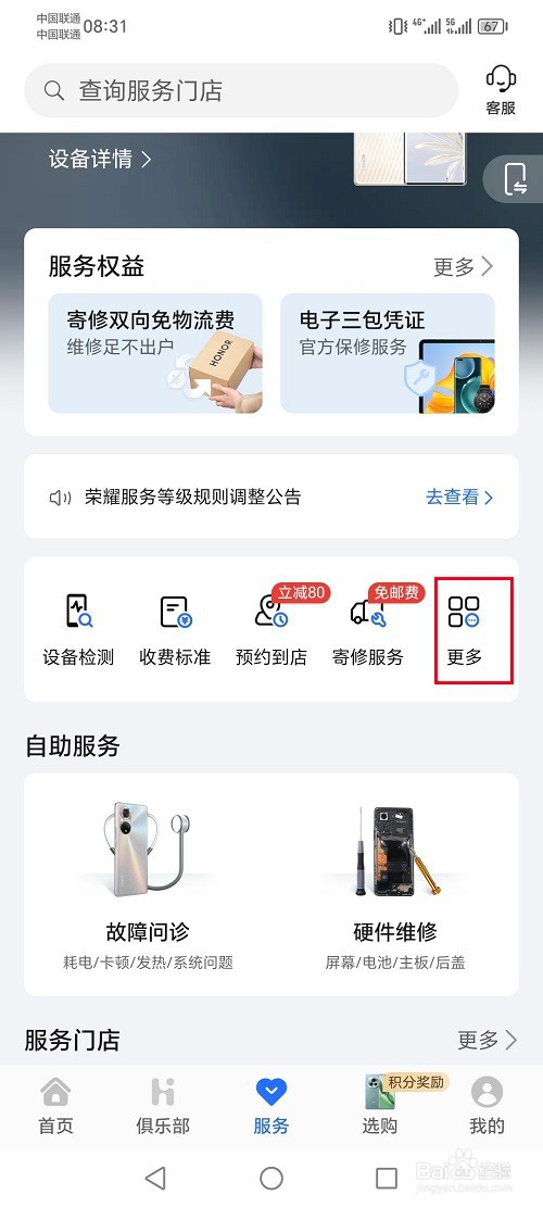 荣耀手机怎么设置维修模式