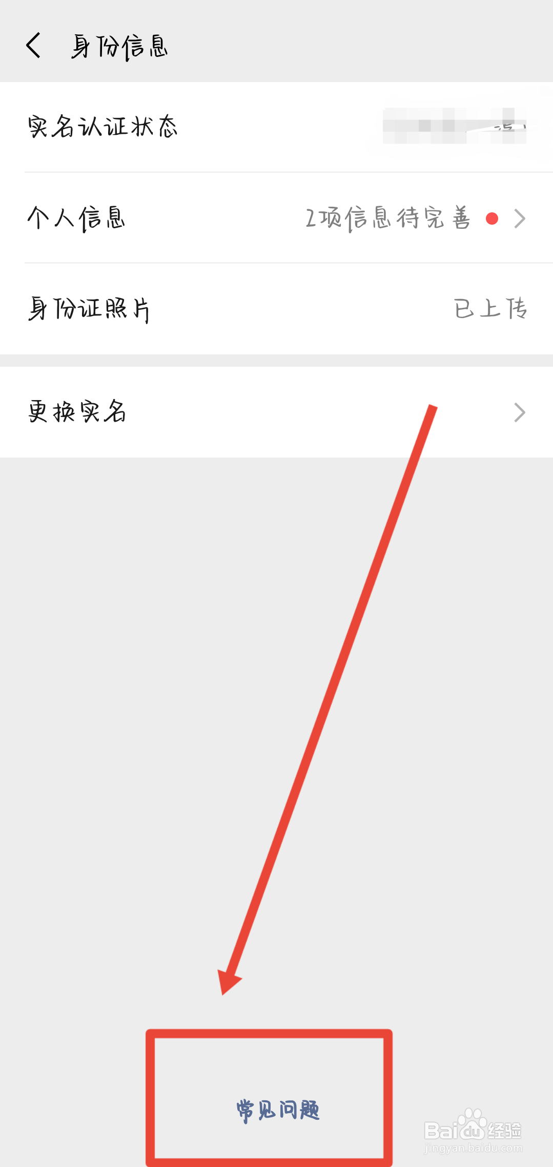微信支付上传证件照片安全吗