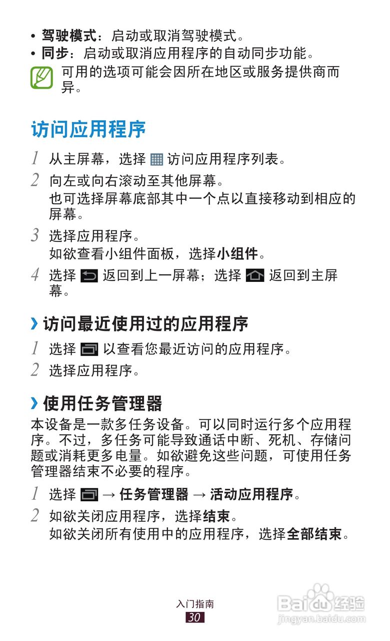 三星GT-N8000手机说明书:[3]