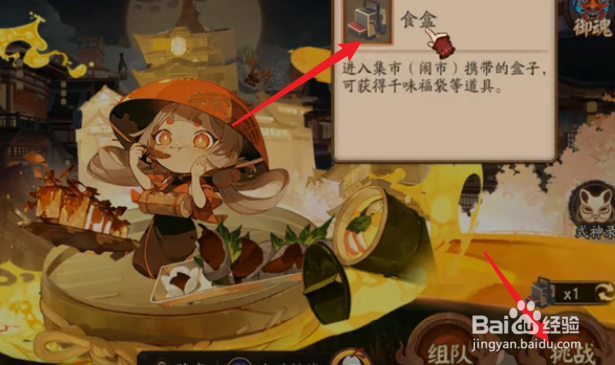 阴阳师五周年平安美食祭怎么获得千味福袋