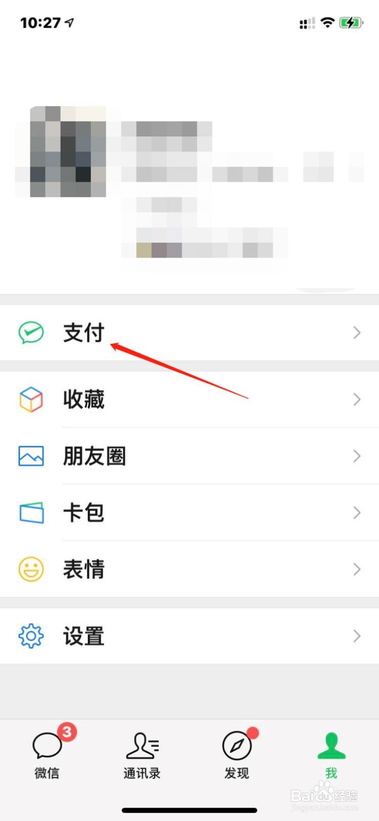 微信支付分在哪里查询