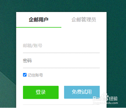 企业邮箱登录入口在哪里,如何使用客户端登录