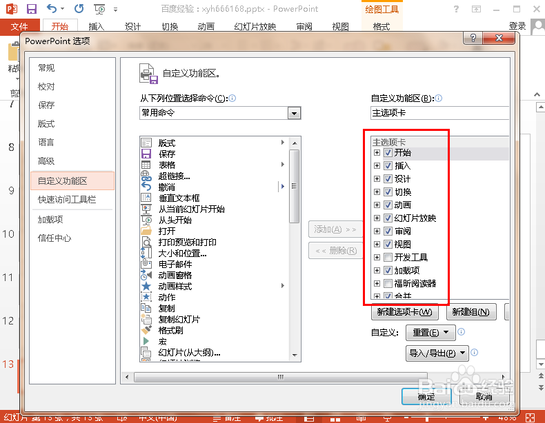 2013 Powerpoint 没有控件工具怎么办