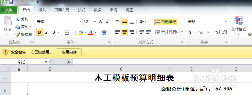 在excel中用定义名称做自动计算时出现“#NAME?