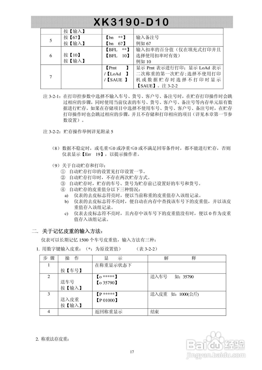 XK3190-D10型称重仪表显示器使用说明书:[2]