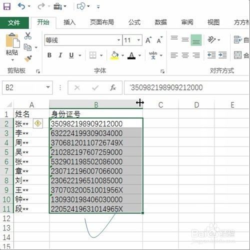 excel批量提取身份证中的地址信息！