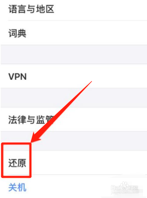 iphone还原网络设置在哪里