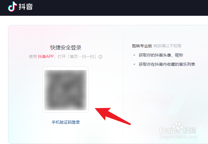 剪映专业版怎么登录账号