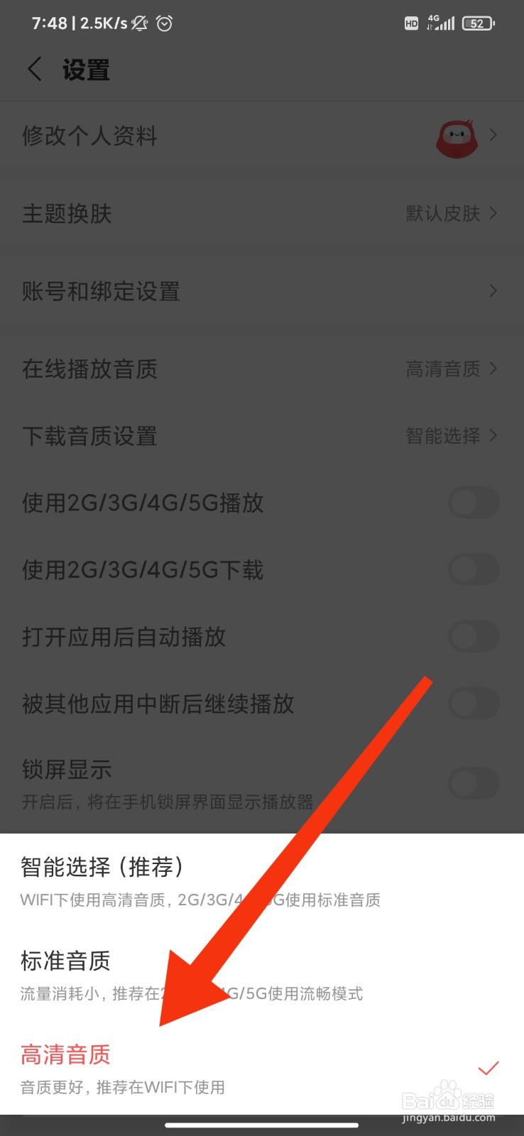蜻蜓FM怎么设置播放音质为高清