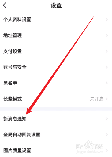 闲鱼怎么开启一键免打扰
