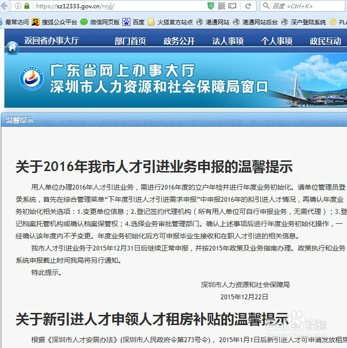 2016年深圳积分入户如何通过官网测评分数