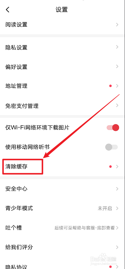 起点读书APP怎么删除已下载的书籍缓存文件