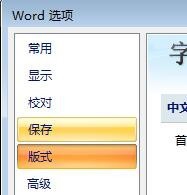 Office Word2007版式如何字距调整设置