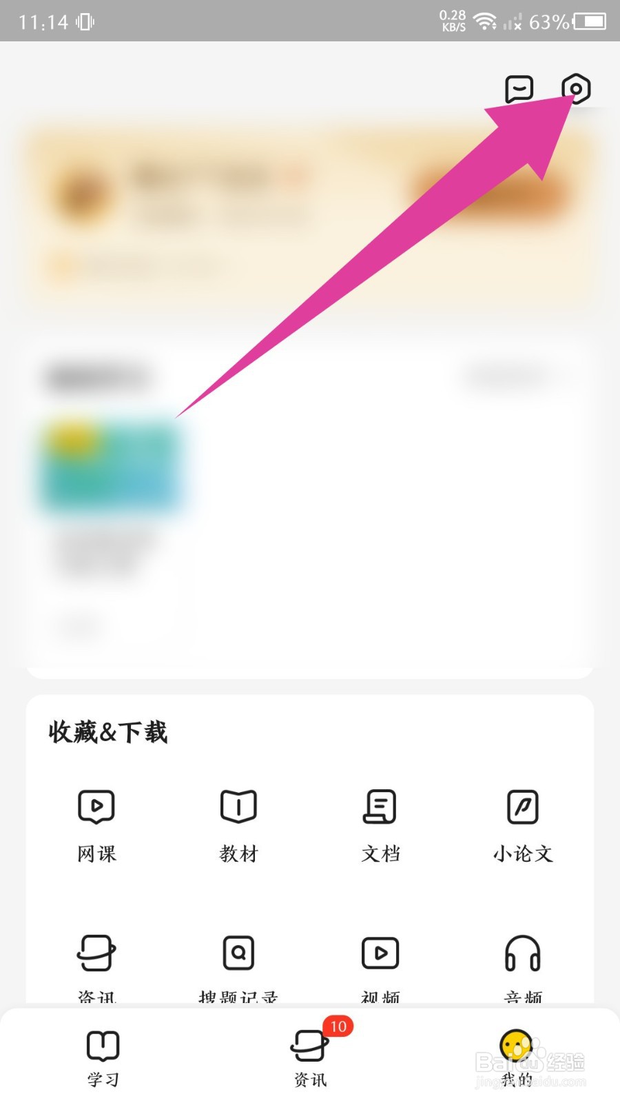 不挂科app怎么开启每日通知提醒