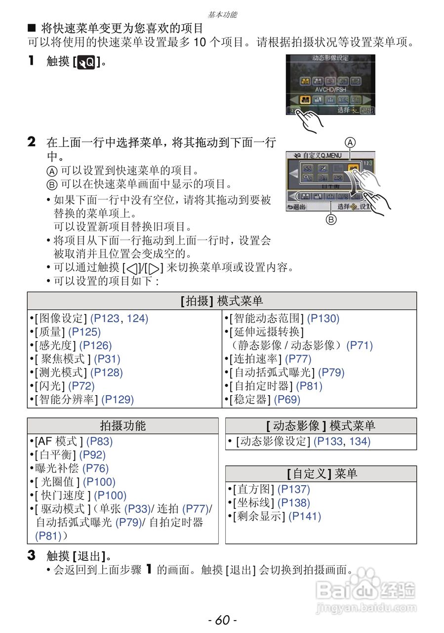 松下DMC-GF3数码相机使用说明书:[6]