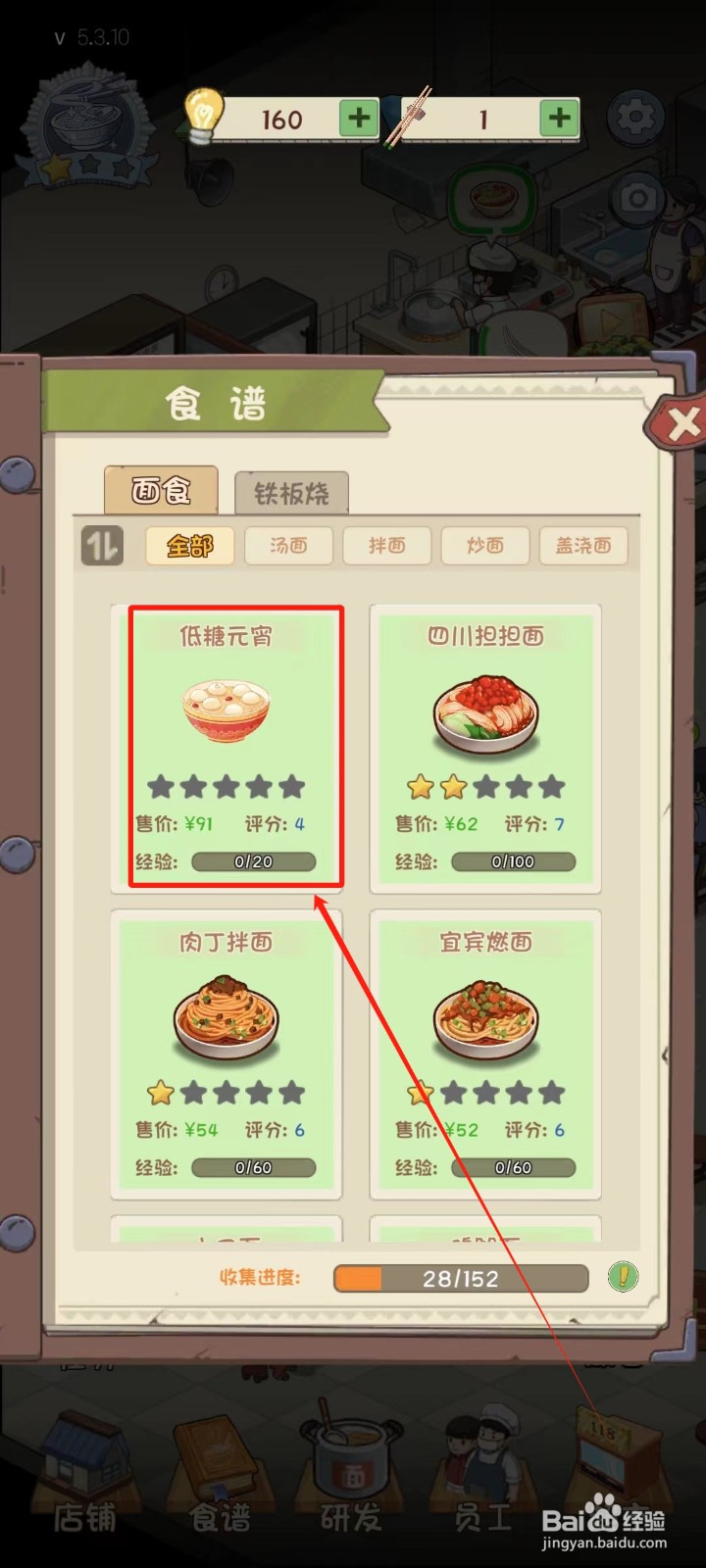 爸爸的面馆中怎样升级低糖元宵的口味