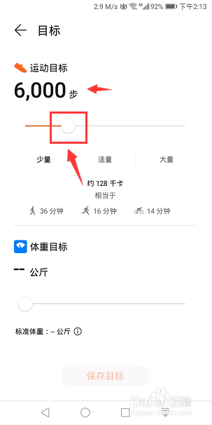 华为运动健康APP怎么设置运动目标