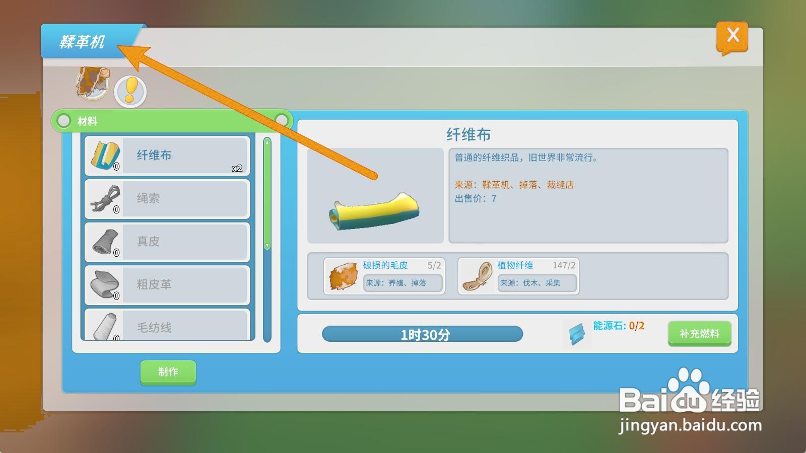 波西亚时光如何获得纤维布
