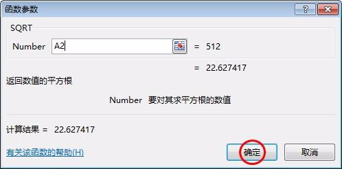 在excel中怎样开根号
