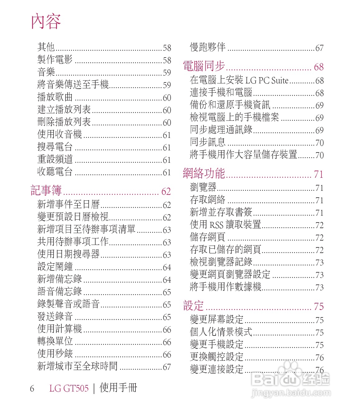 LG GT505手机使用说明书:[1]
