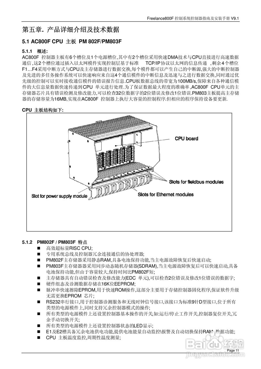 ABB Freelance800F 控制系统控制器指南及安装手册 V9.:[2]