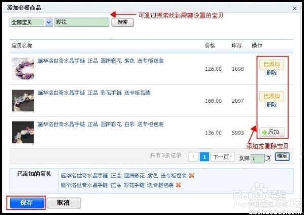 如何开网店之官方工具[搭配套餐]使用教程
