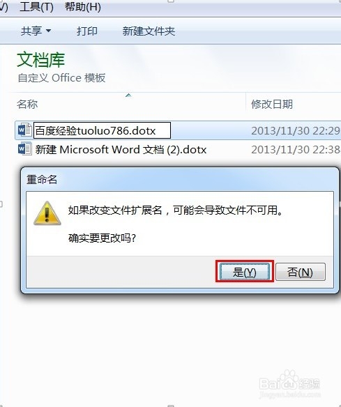 如何使用office2013个人自定义模板
