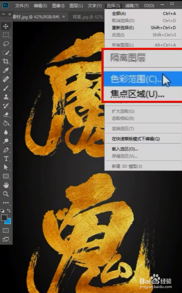 PS秒抠毛笔字的小技巧