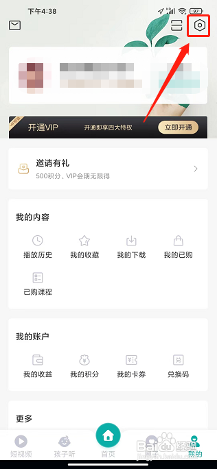 果识学堂APP怎么清除缓存