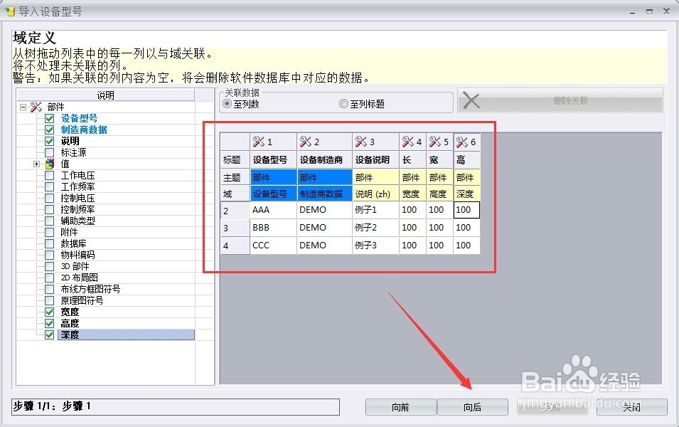 elecworks的设备型号数据库怎么批量导入