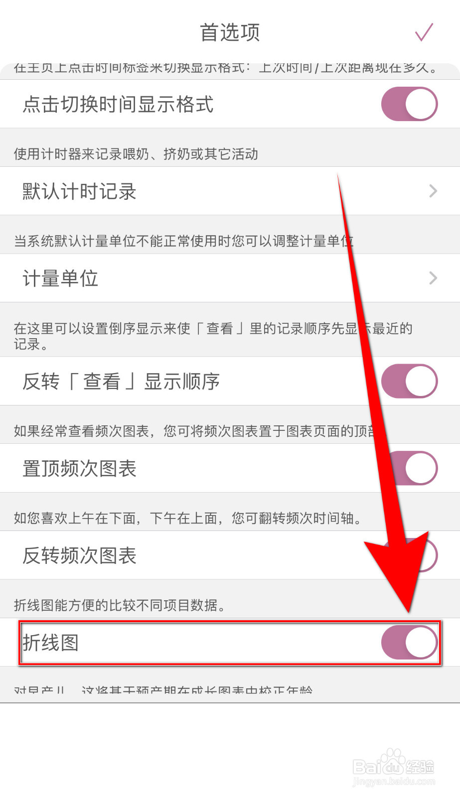 宝宝生活记录怎么关停折线图