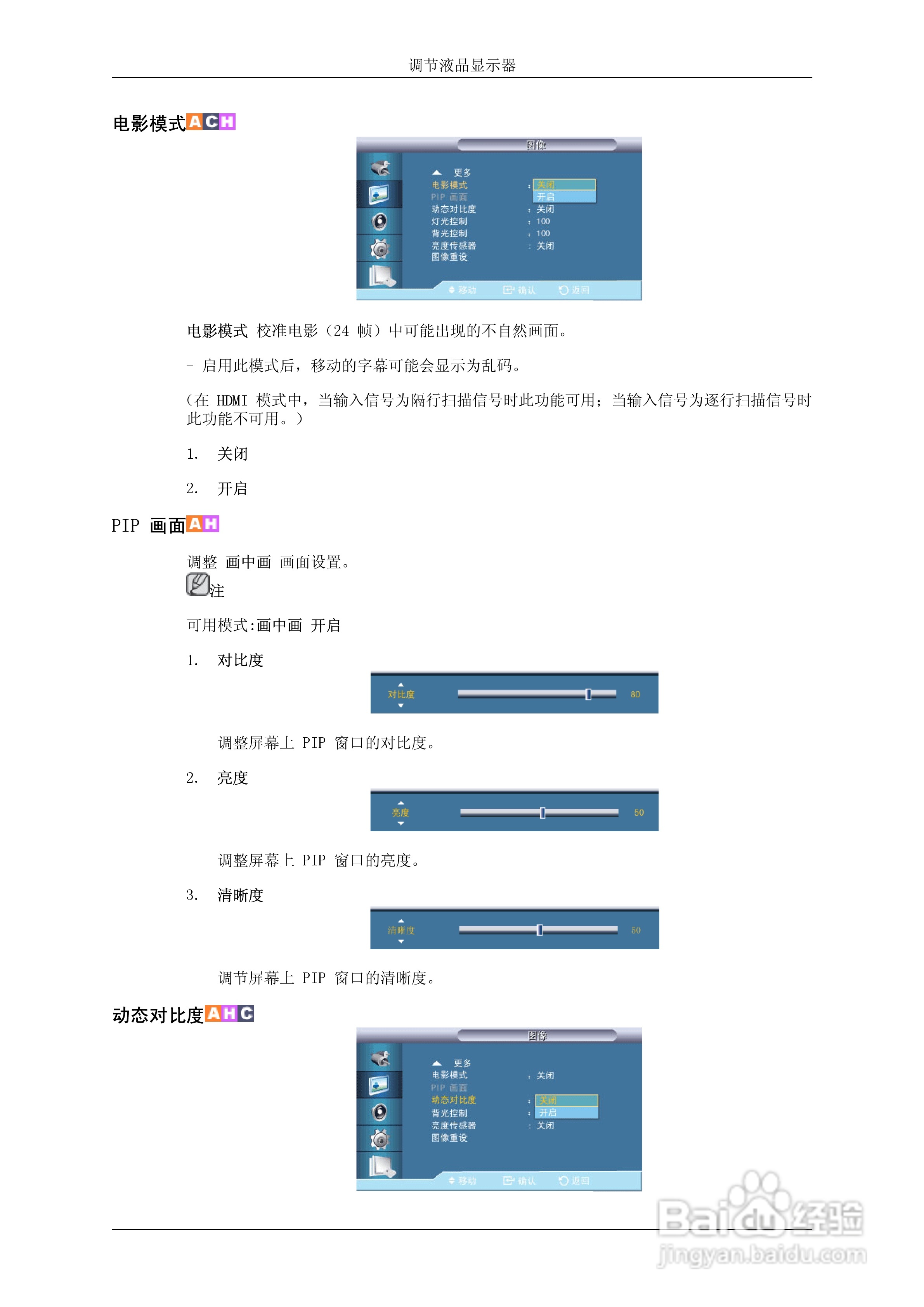 三星460DR-2液晶显示器使用说明书:[10]