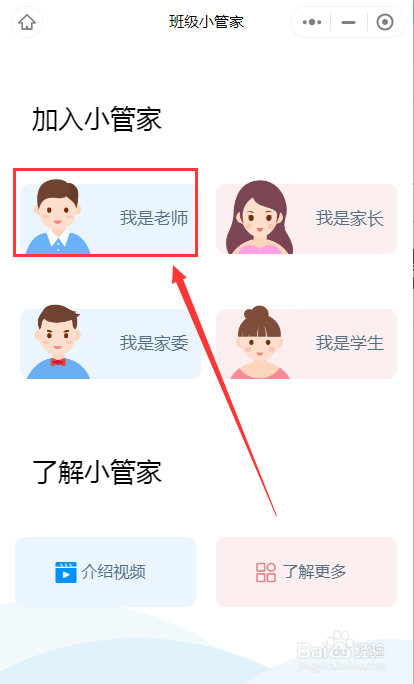 老师版班级小管家作业可见性怎么设置