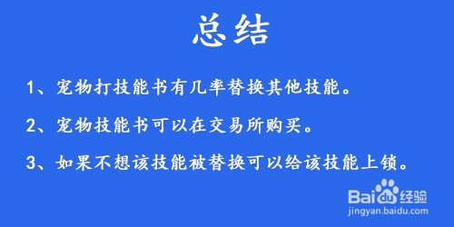 永恒诸神宠物怎么打技能书