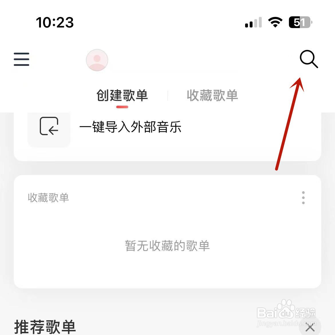 网易云音乐年度听歌报告入口在哪