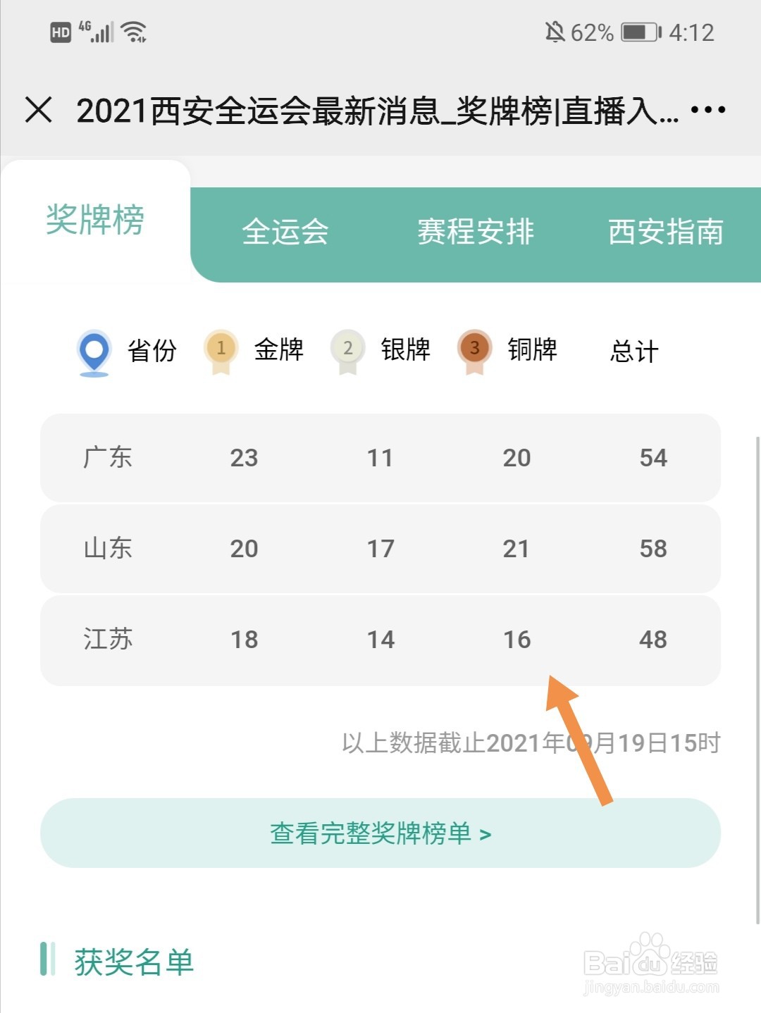 2021全运会金牌榜最新排名