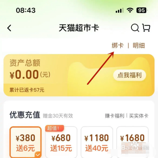 天猫超市卡19位卡号如何填写