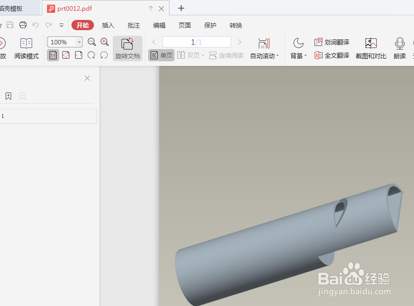 Proe如何将三维零件保存成PDF文件