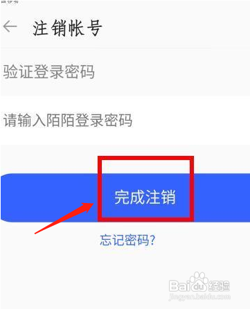 陌陌怎么注销帐号登录