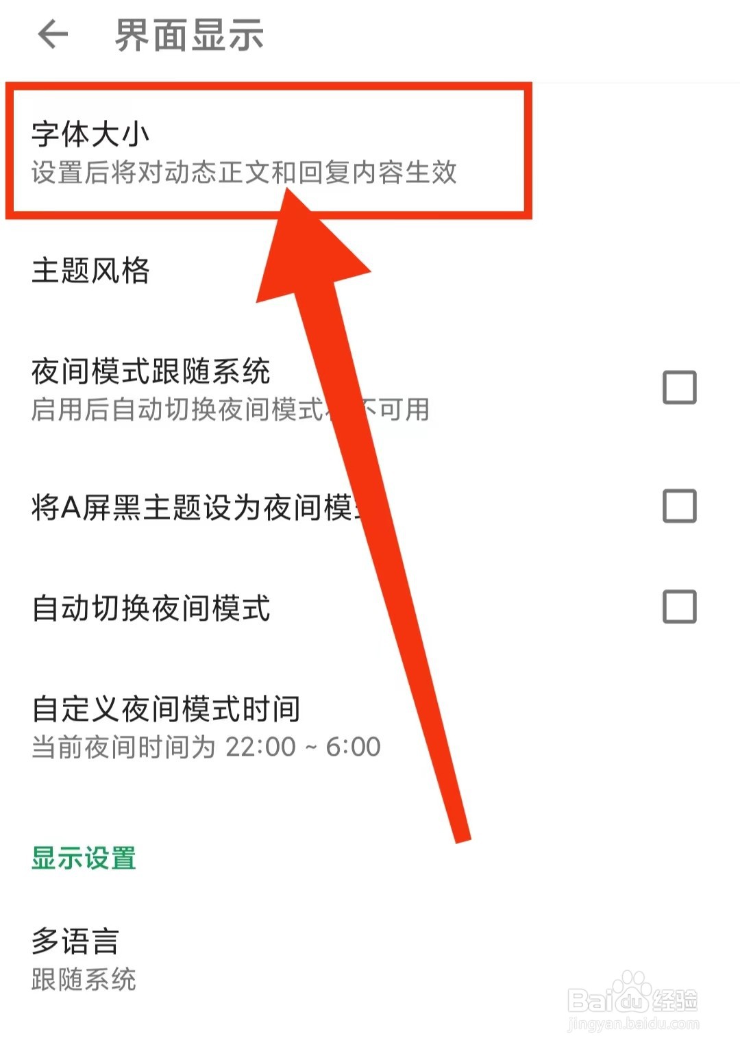 酷安怎么修改字体大小