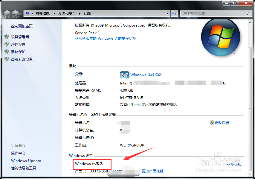 电脑右下角激活windows怎么去掉