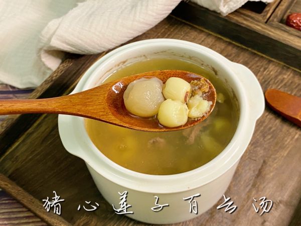 猪心百合莲子汤