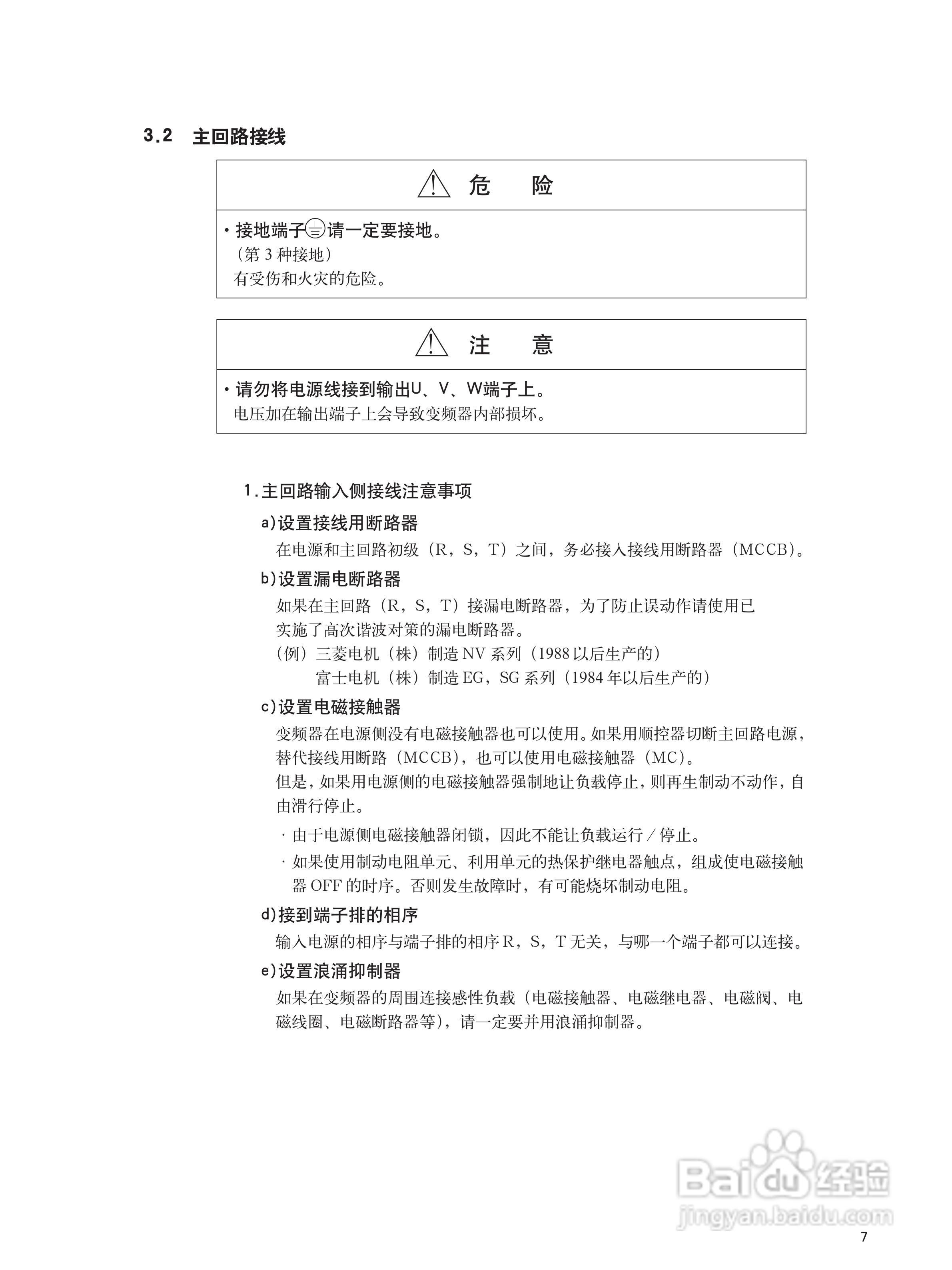 varispeed-676gl5-ip电梯专用变频器使用说明:[2]