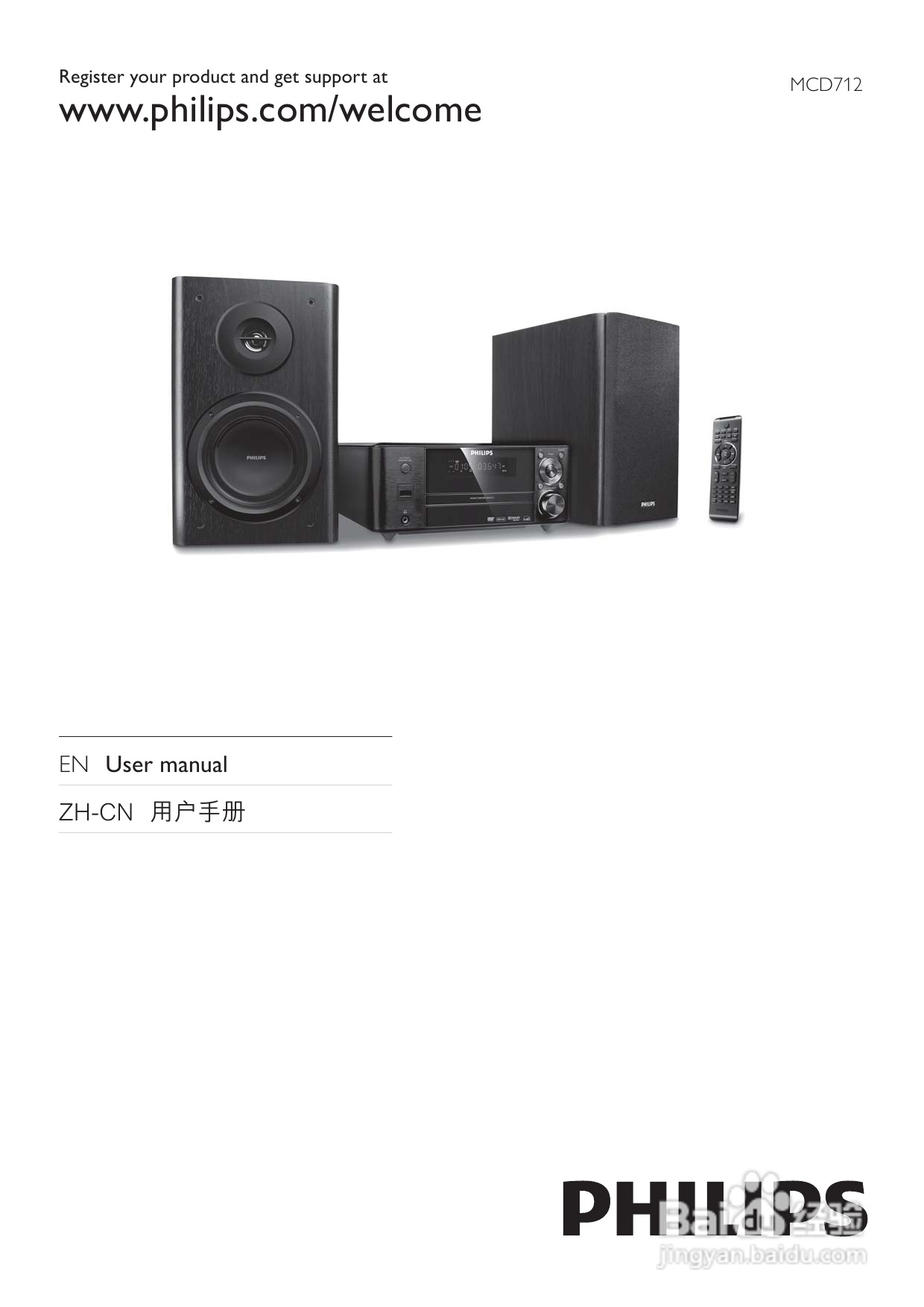 飞利浦MCD712/93 DVD微型影院使用说明书:[1]